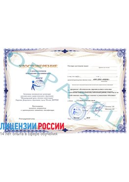 Образец удостоверение  Ростов Радиационная безопасность обучение